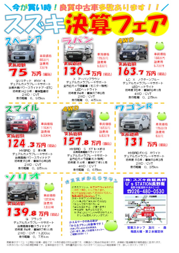 ＼決算フェア開催中！！オススメ中古車一挙ご紹介！！／